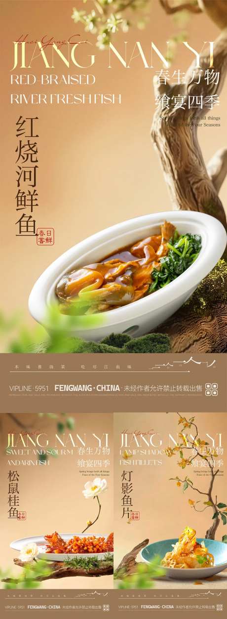 淮扬菜餐饮菜品上新海报-采灵感-https://www.cailinggan.com/