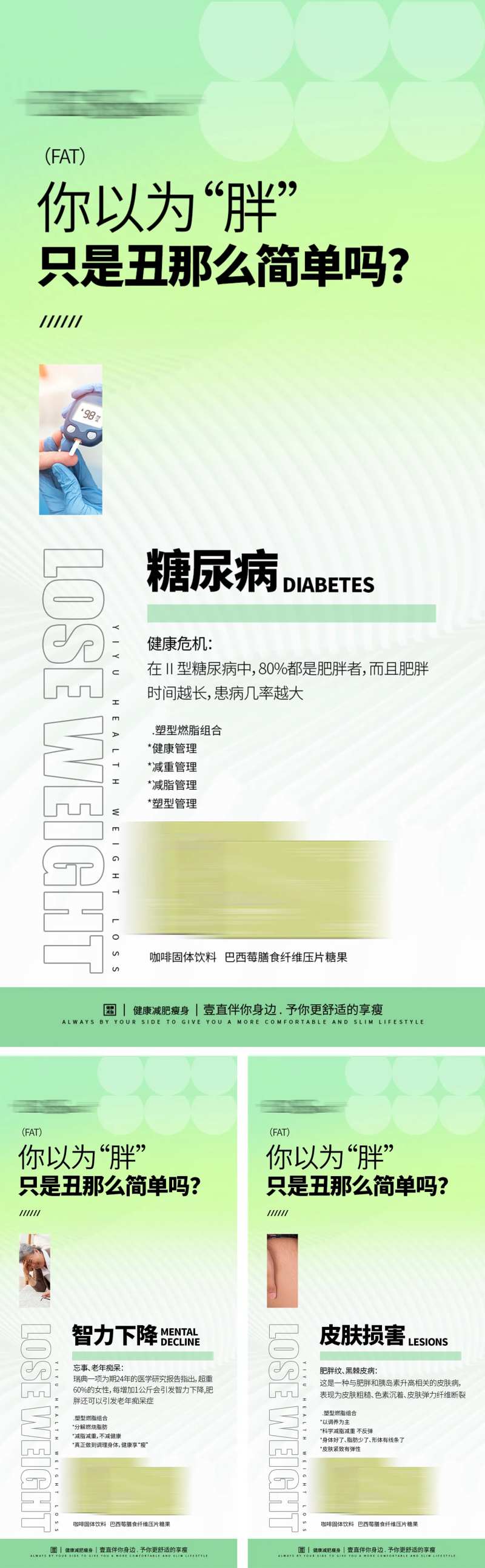 减肥瘦身科普知识宣传系列海报-采灵感-cailinggan.com
