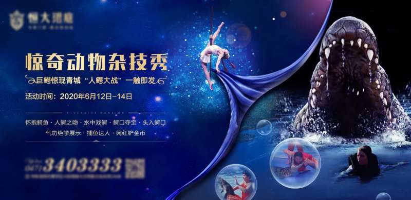 地产杂技秀活动展板-采灵感-cailinggan.com