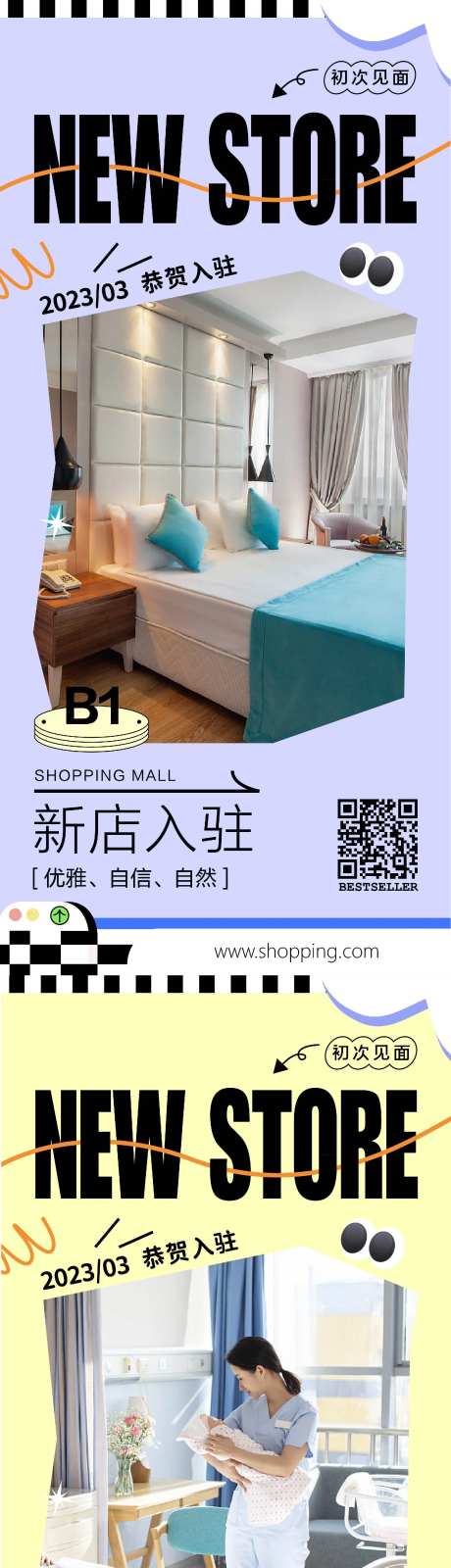 月子中心新店入驻海报-采灵感-https://www.cailinggan.com/