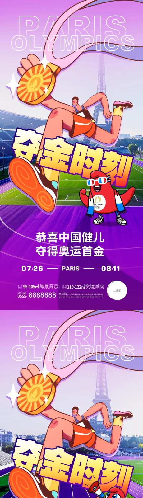 巴黎奥运会夺金加油海报-采灵感-https://www.cailinggan.com/