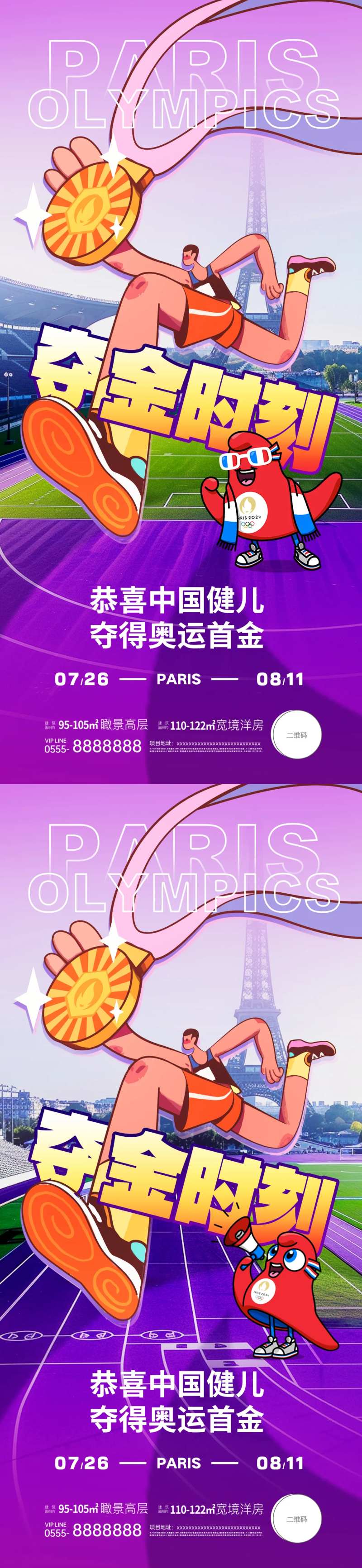 巴黎奥运会夺金加油海报-采灵感-cailinggan.com