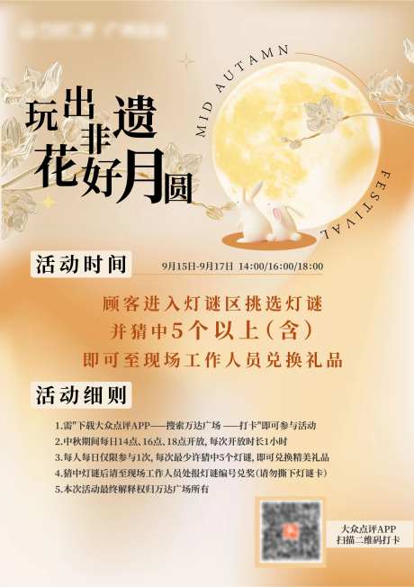 中秋活动立牌海报-采灵感-https://www.cailinggan.com/