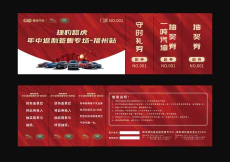捷豹路虎抽奖券-采灵感-https://www.cailinggan.com/