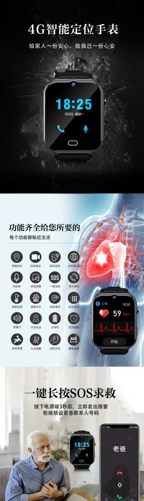 智能定位手表详情页-采灵感-https://www.cailinggan.com/