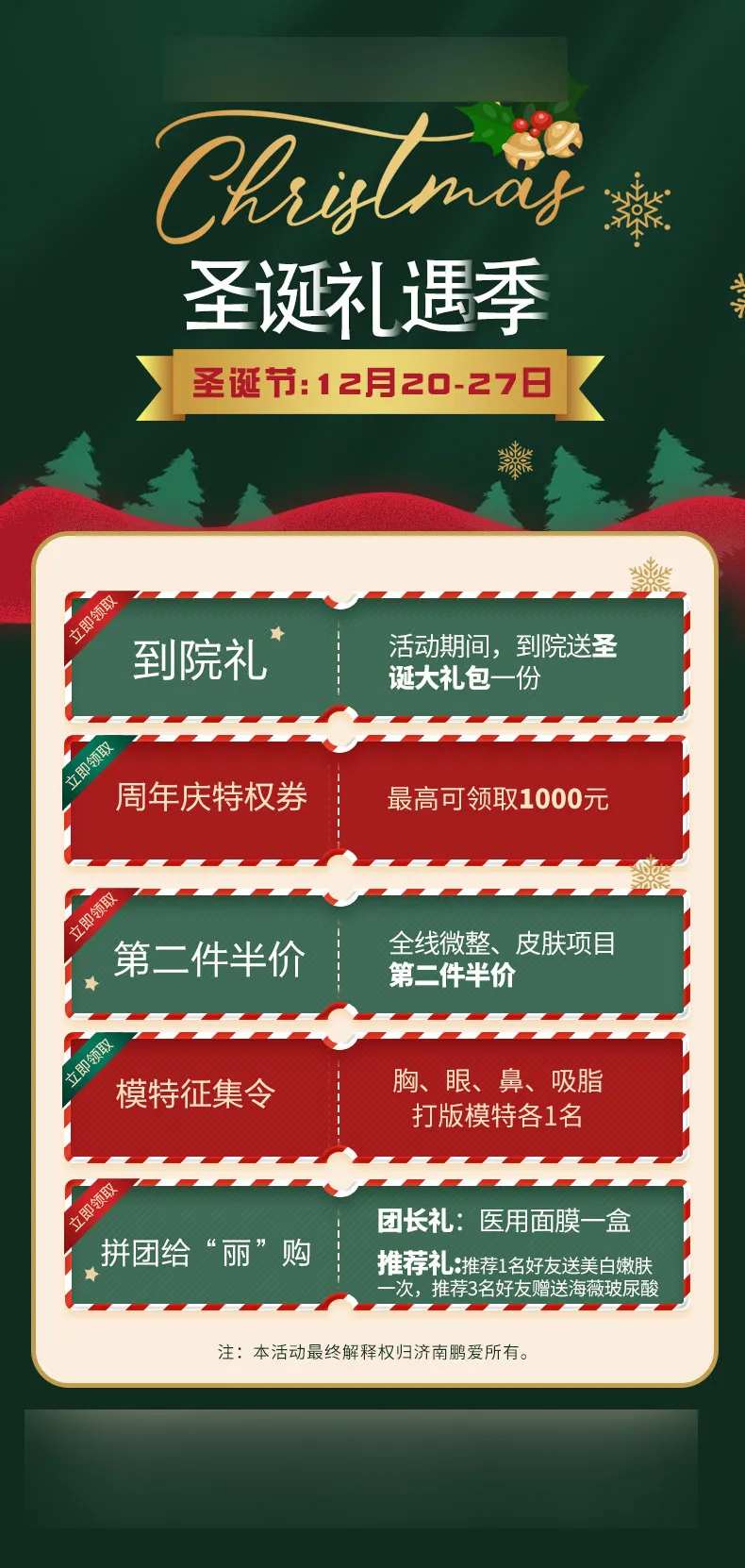 圣诞礼遇季医美海报-采灵感-cailinggan.com