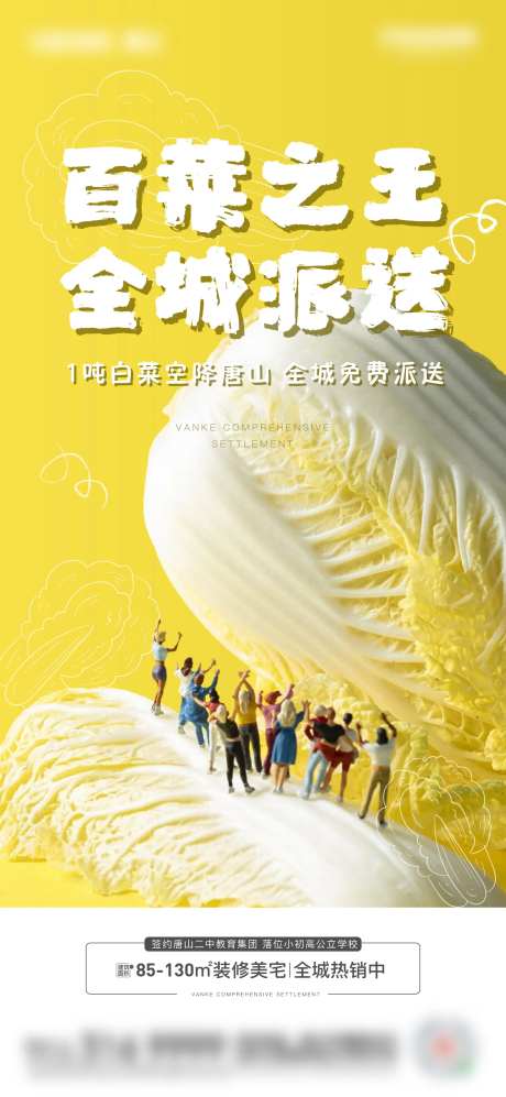 白菜派送活动海报-采灵感-https://www.cailinggan.com/