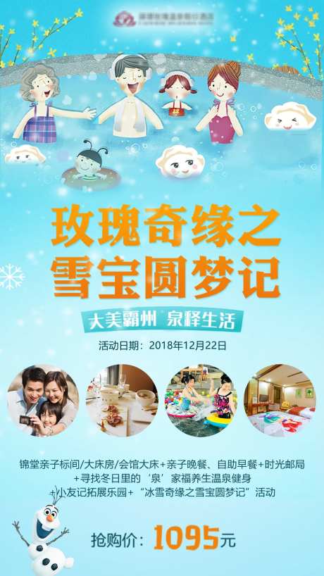 霸州温泉亲子旅行海报-采灵感-https://www.cailinggan.com/