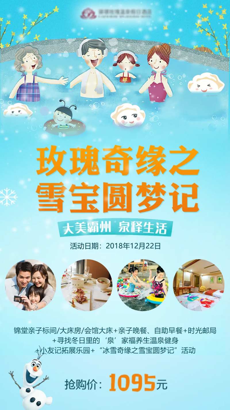 霸州温泉亲子旅行海报-采灵感-cailinggan.com