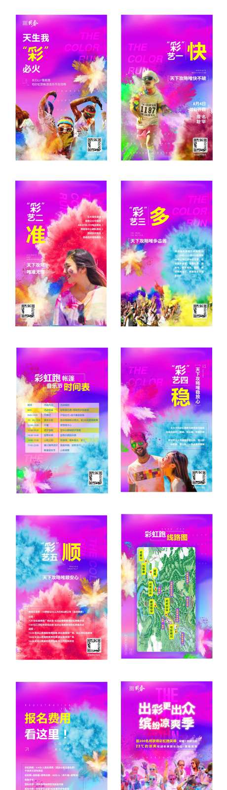 紫色彩色彩虹跑活动动感微信h5海报-采灵感-https://www.cailinggan.com/