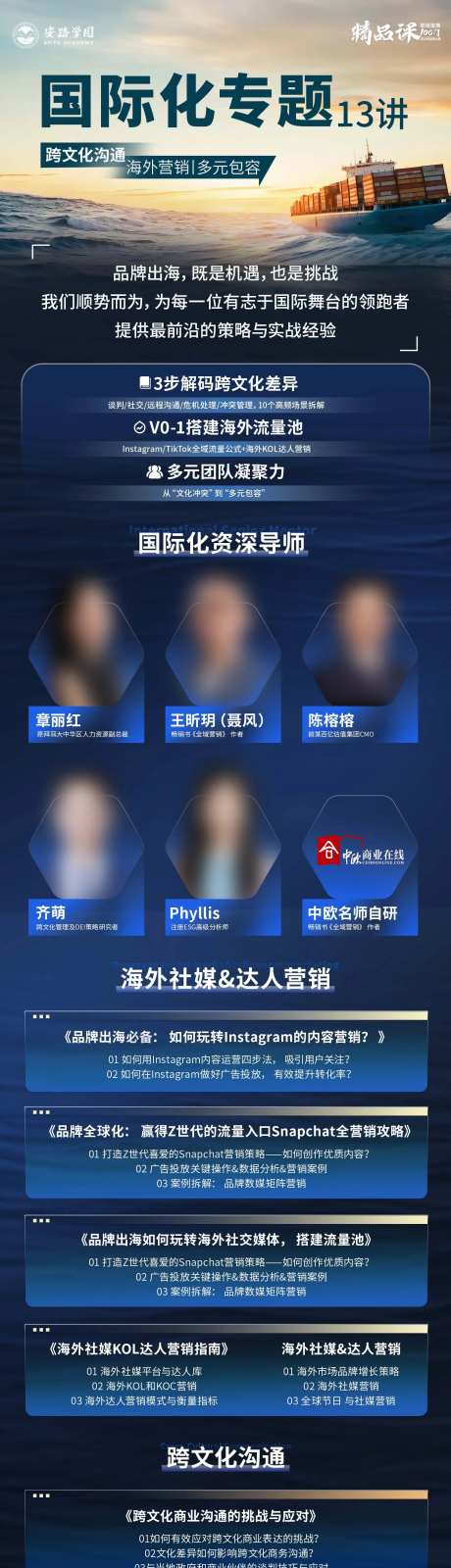 安踏国际科技蓝色讲师媒体ai智能长图-采灵感-https://www.cailinggan.com/