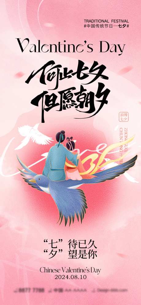 七夕节日海报-采灵感-cailinggan.com