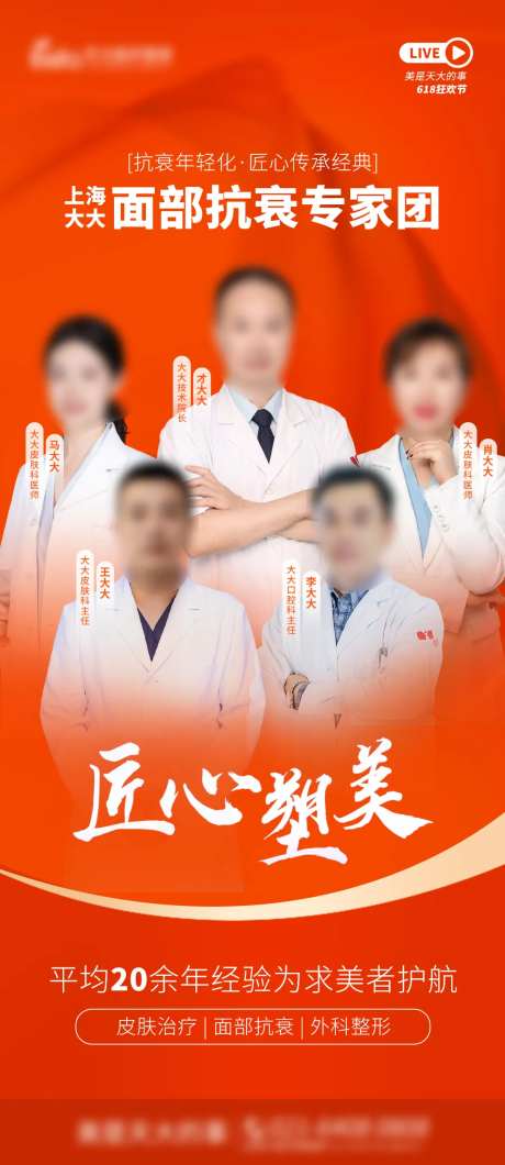 医美直播医生团队介绍海报-采灵感-https://www.cailinggan.com/