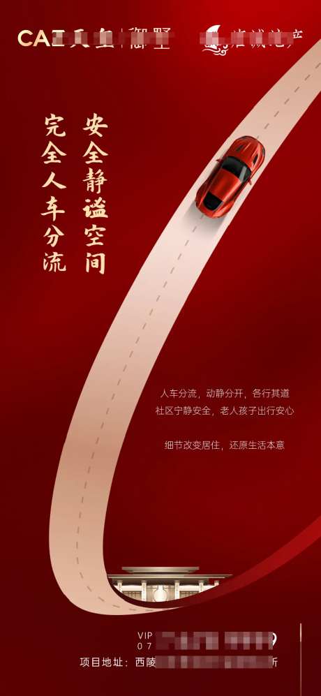 人车分流红金海报-采灵感-https://www.cailinggan.com/