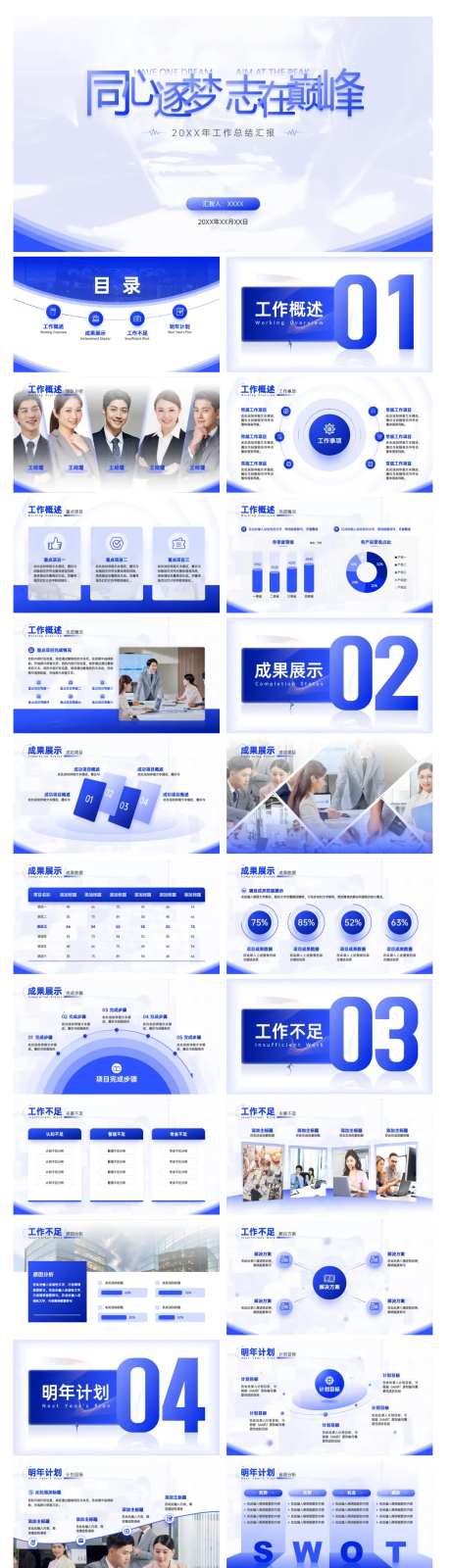 工作总结汇报ppt模板                                                                                                                                                                                             -采灵感-https://www.cailinggan.com/