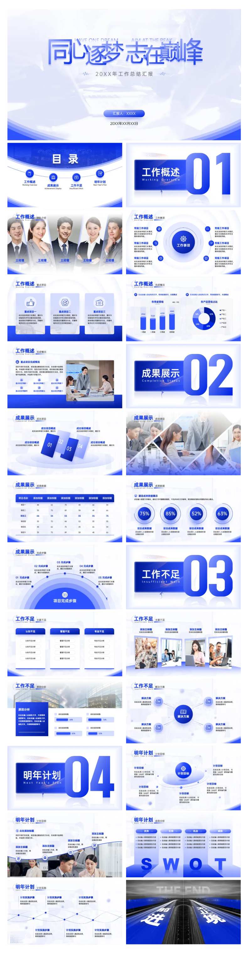 工作总结汇报ppt模板                                                                                                                                                                                             -采灵感-cailinggan.com