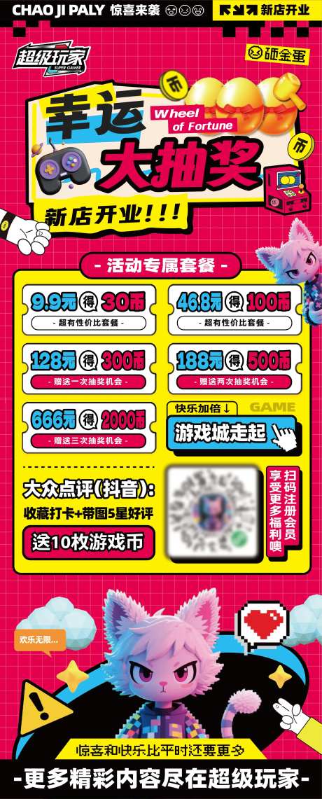 电玩城新店开业宣传海鲜-采灵感-https://www.cailinggan.com/