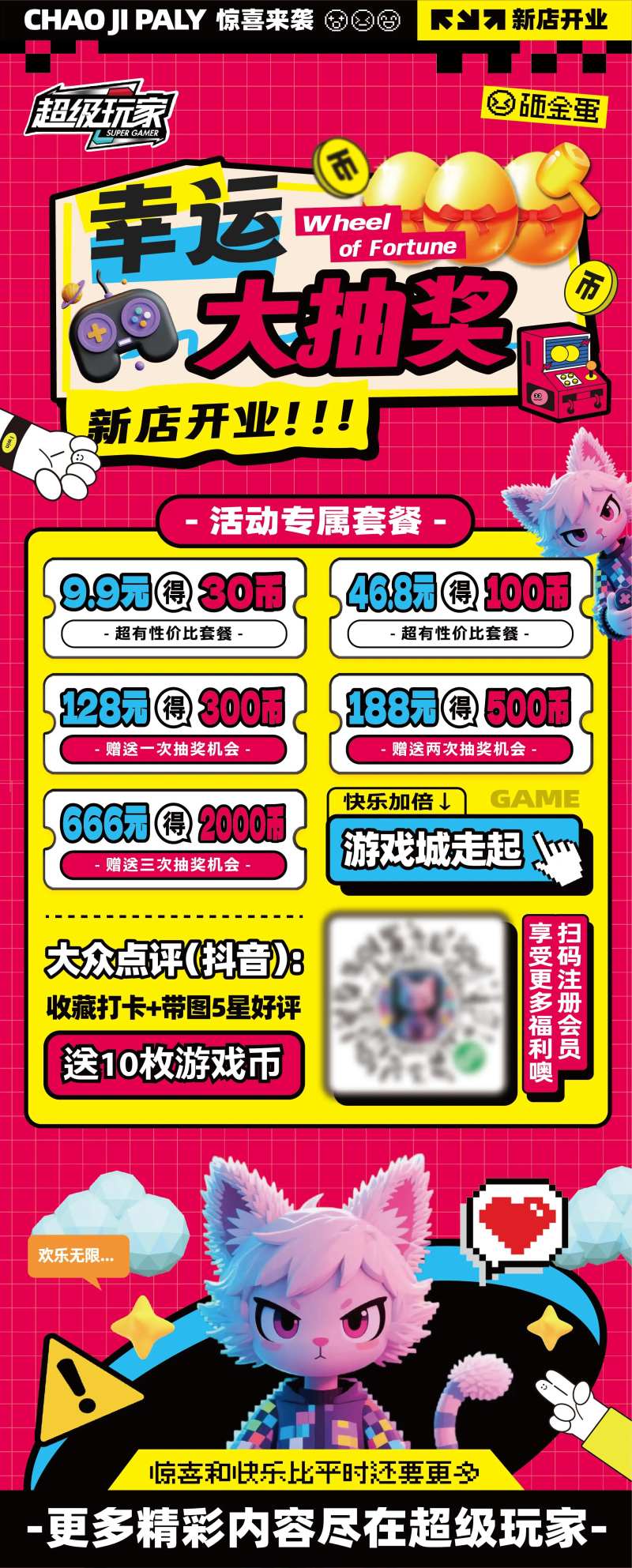 电玩城新店开业宣传海鲜-采灵感-cailinggan.com