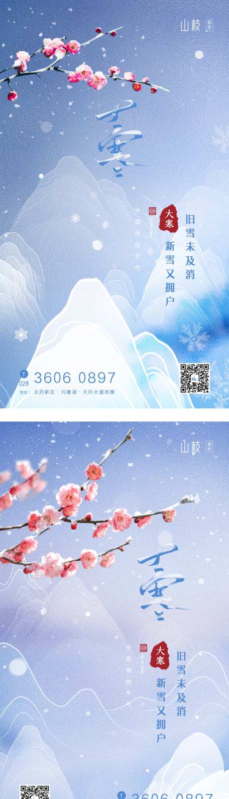 二十四节气大寒海报-采灵感-https://www.cailinggan.com/