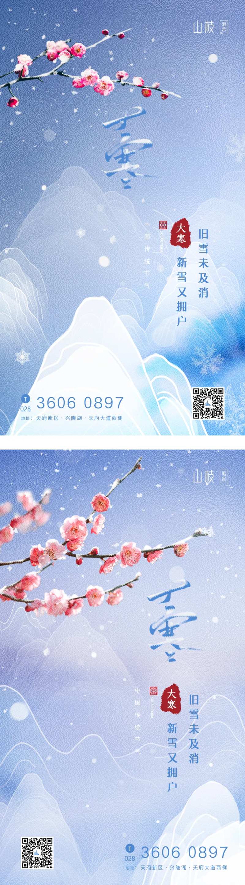 二十四节气大寒海报-采灵感-cailinggan.com