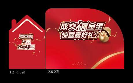 成交砸金蛋活动展板-采灵感-https://www.cailinggan.com/