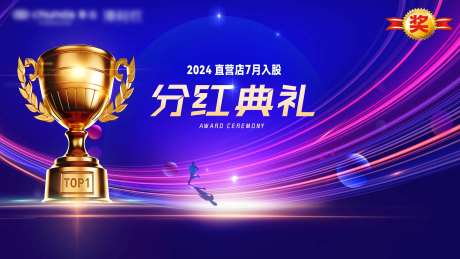 颁奖典礼展板-采灵感-https://www.cailinggan.com/