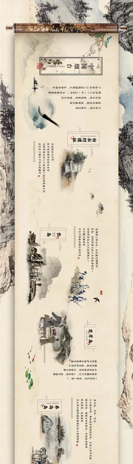 地产中国风卷轴长图专题设计-采灵感-https://www.cailinggan.com/