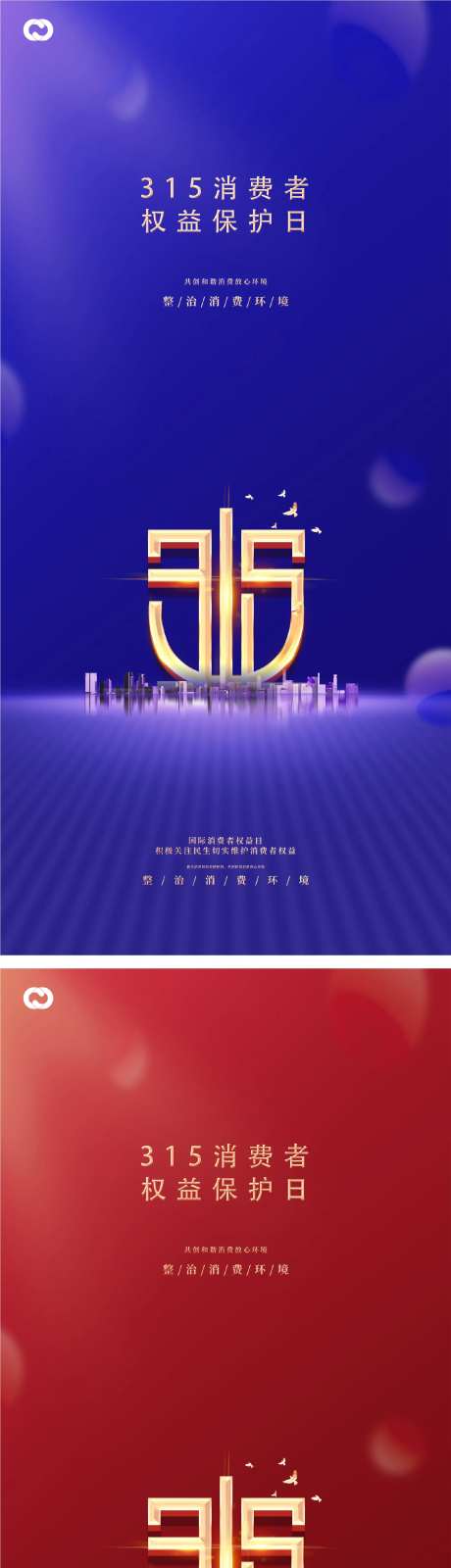 315国际消费者权益日打假海报-采灵感-https://www.cailinggan.com/