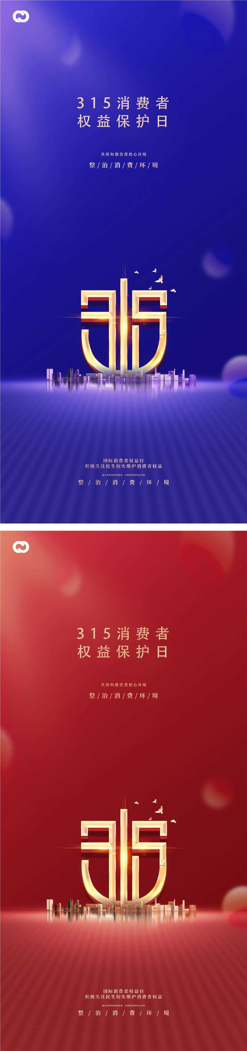 315国际消费者权益日打假海报-采灵感-cailinggan.com