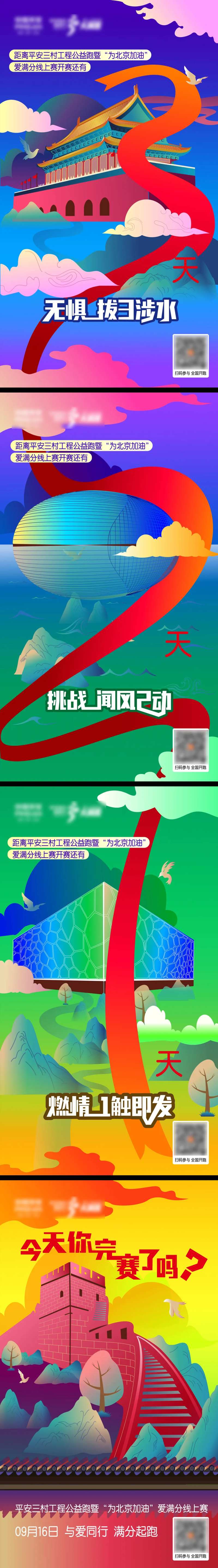 公益跑活动长图-采灵感-cailinggan.com