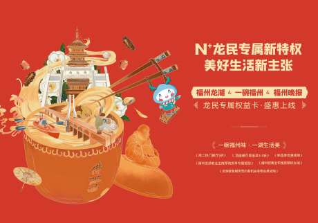 一碗福州春节活动背景板-采灵感-https://www.cailinggan.com/