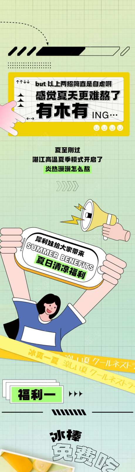 冰爽夏天饮品推荐长图                                                                                                                                                                                              -采灵感-https://www.cailinggan.com/