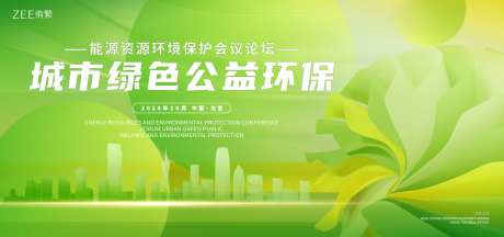 绿色公益环保主画面-采灵感-https://www.cailinggan.com/