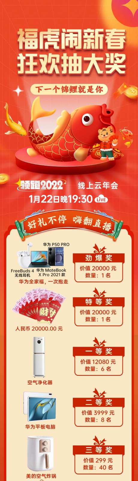 年会抽奖活动长图-采灵感-https://www.cailinggan.com/