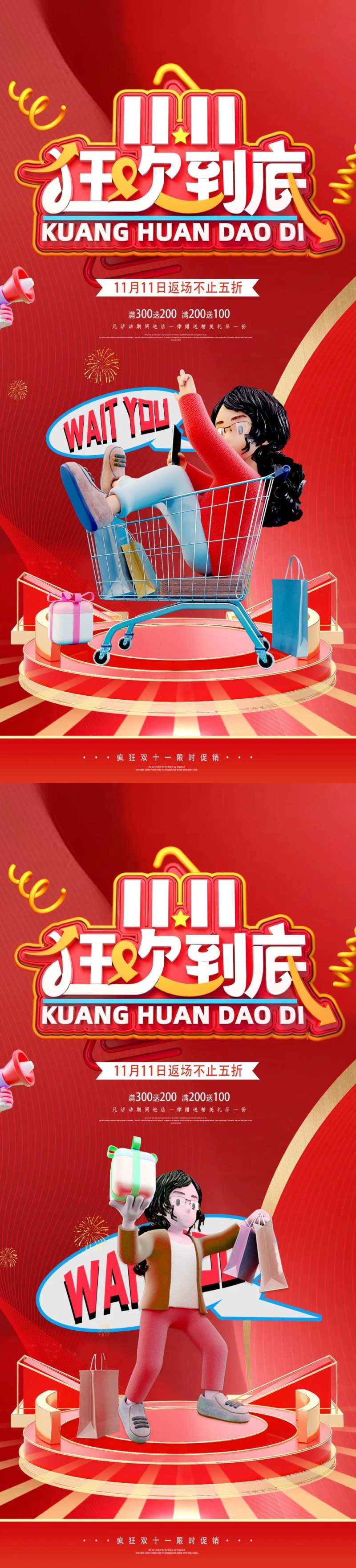 双11购物街打折促销海报-采灵感-cailinggan.com