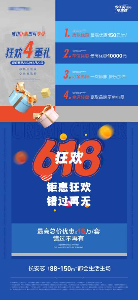 地产618四重礼钜惠海报-采灵感-https://www.cailinggan.com/