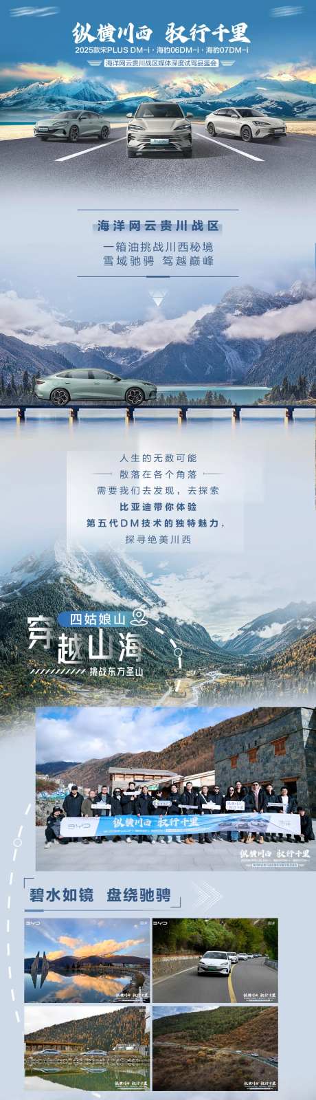 汽车川西自驾照片长图-采灵感-https://www.cailinggan.com/