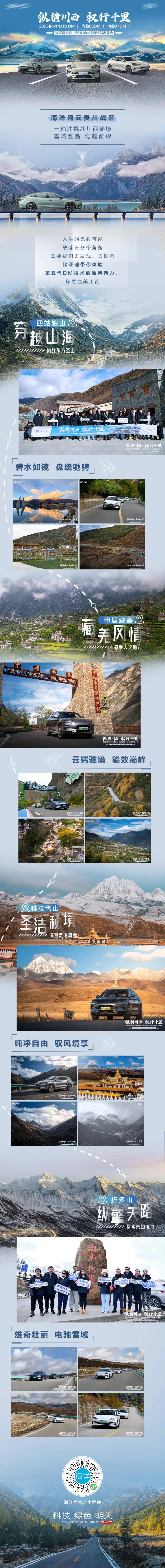 汽车川西自驾照片长图-采灵感-cailinggan.com