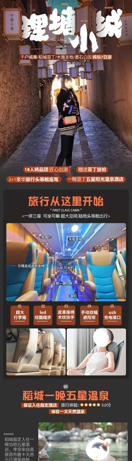 四川稻城亚丁旅游长图电商详情页-采灵感-https://www.cailinggan.com/