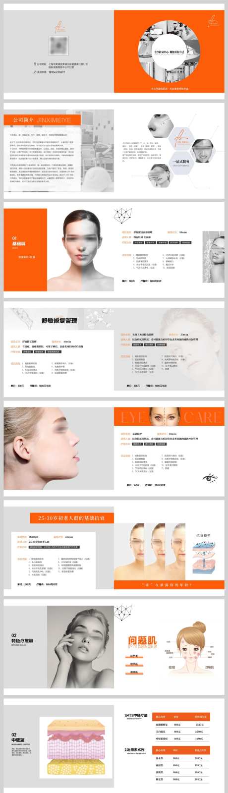 美容院产品招商画册宣传册-采灵感-https://www.cailinggan.com/
