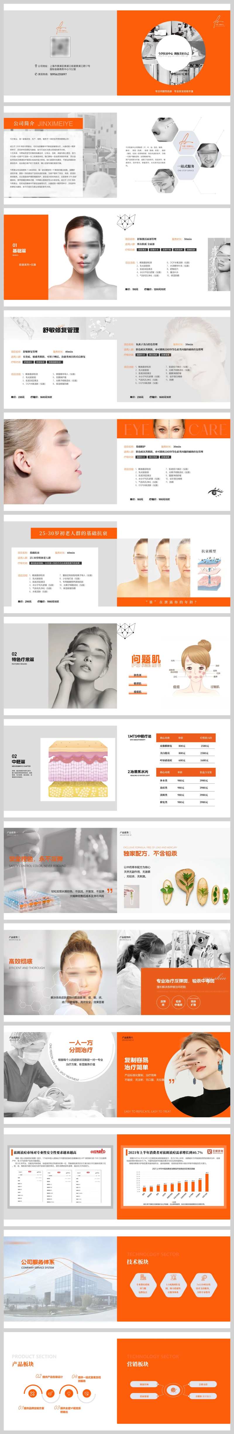 美容院产品招商画册宣传册-采灵感-cailinggan.com