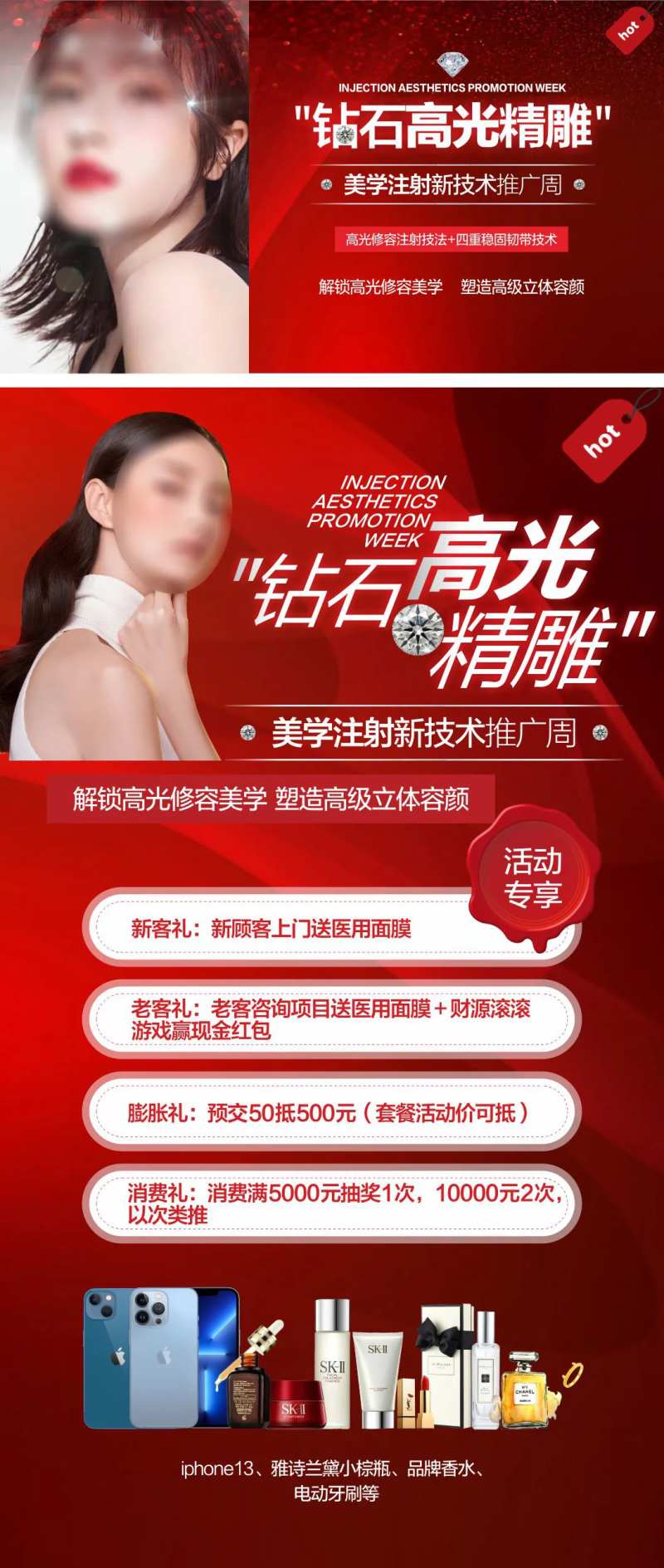 医美微整形活动展板-采灵感-cailinggan.com