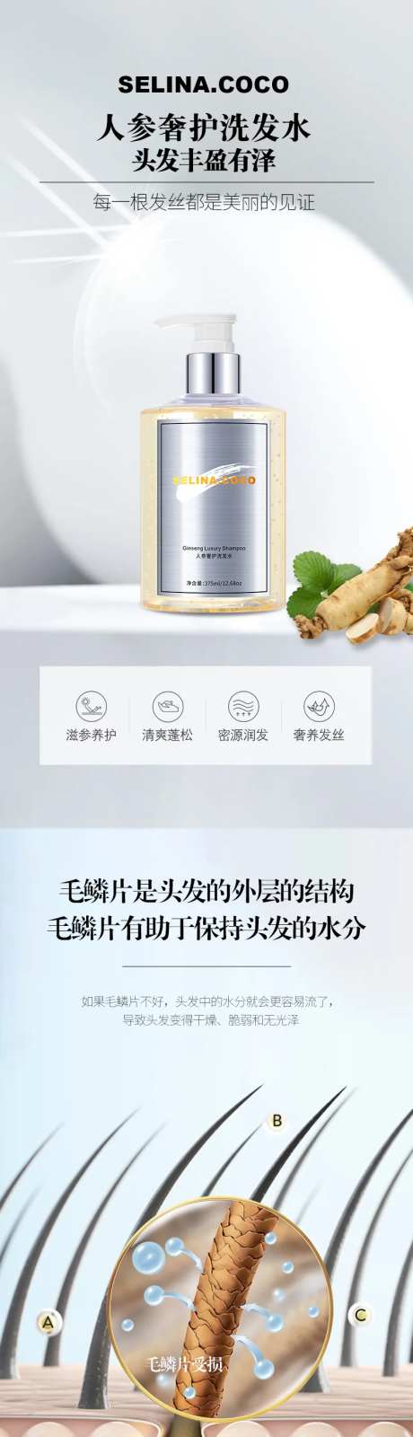 人参奢护洗发水详情页洗护用品电商-采灵感-https://www.cailinggan.com/