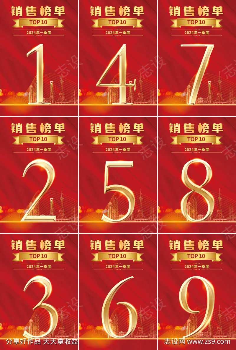 销售榜单排名海报-采灵感-cailinggan.com