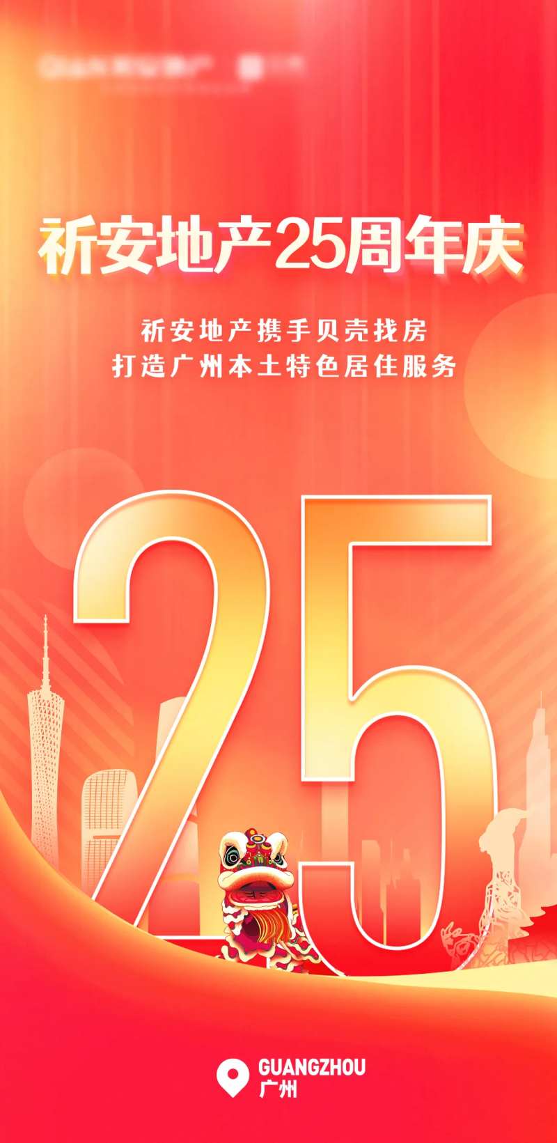 地产25周年海报-采灵感-cailinggan.com