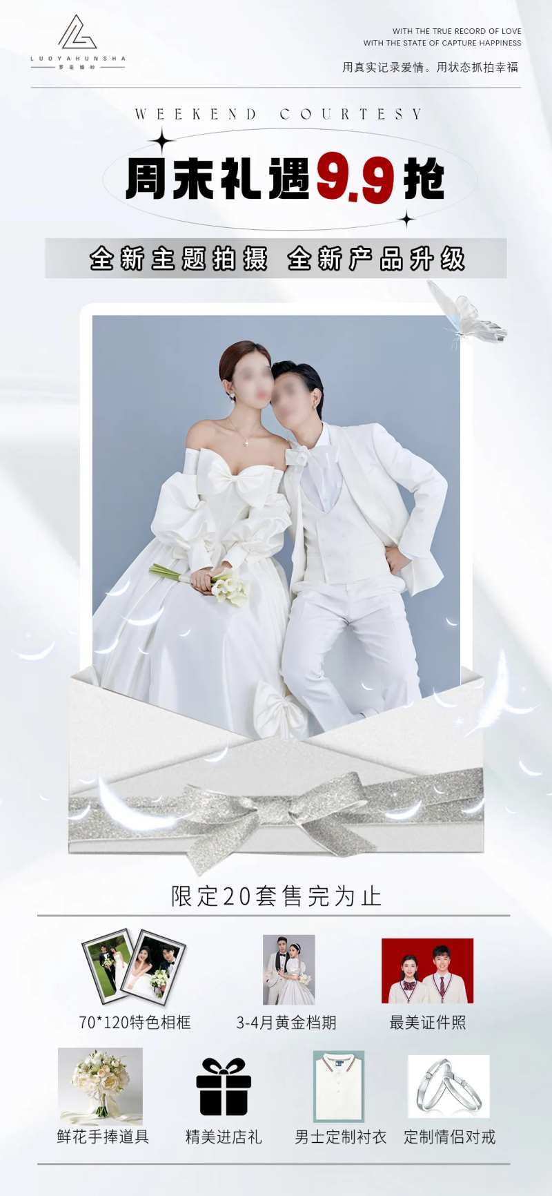婚纱摄影活动海报-采灵感-cailinggan.com