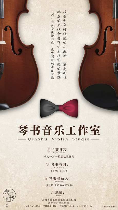 音乐工作室培训宣传海报-采灵感-https://www.cailinggan.com/