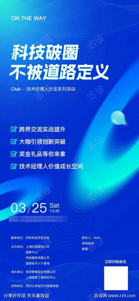 科技沙龙海报-采灵感-https://www.cailinggan.com/