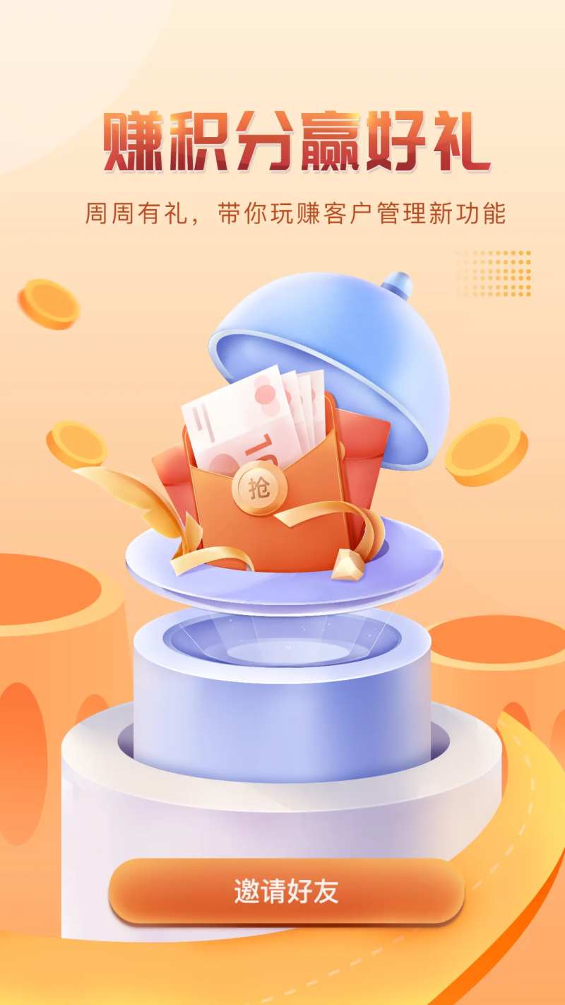 抢红包赢好礼邀请好友海报-采灵感-cailinggan.com