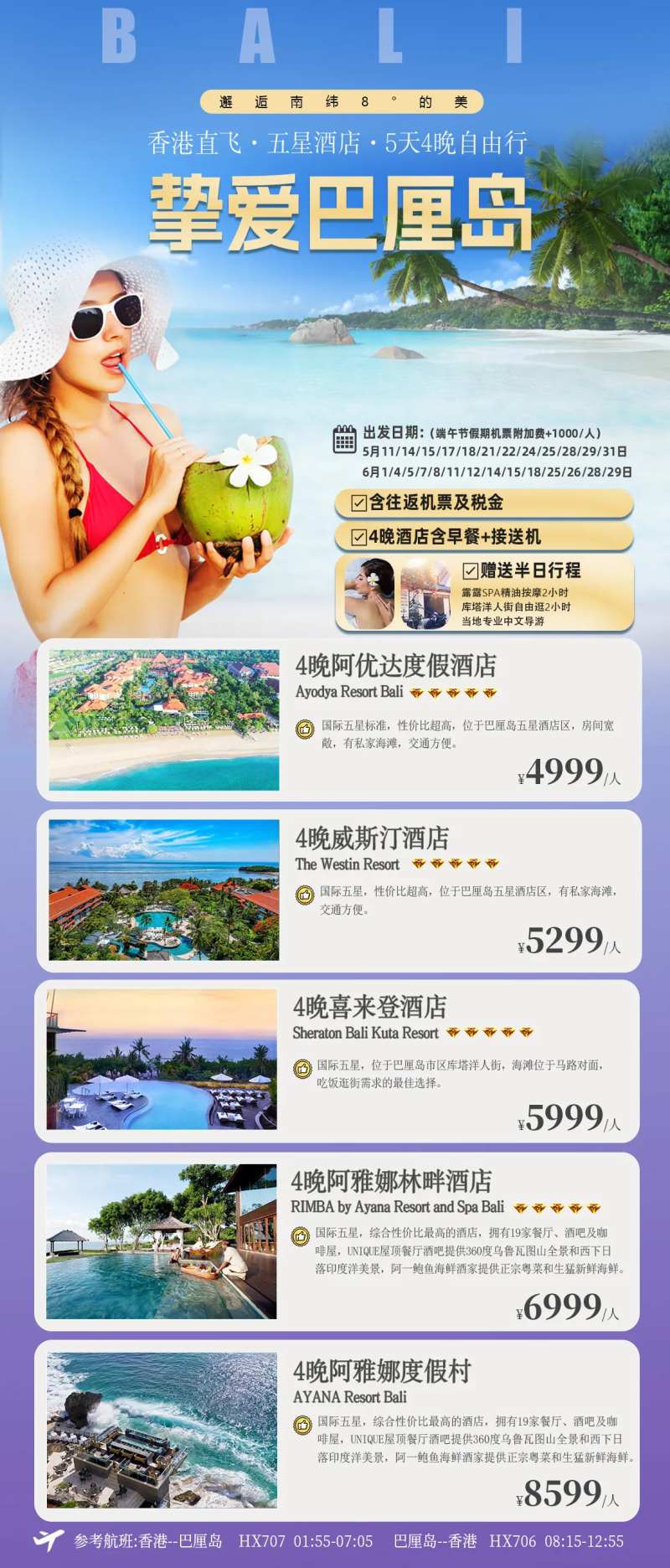 印度尼西巴厘岛五天自由行机票酒店套餐-采灵感-cailinggan.com